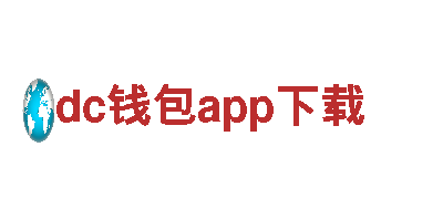 dc钱包app下载-基础设施-北京华灵四方投资咨询有限责任公司